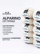 Пряжа Наборы пряжи Набор пряжи Schulana Alparino (10 шт × 50 гр)